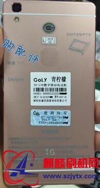 金来S6(GOLy s6)青柠檬 版本线刷包