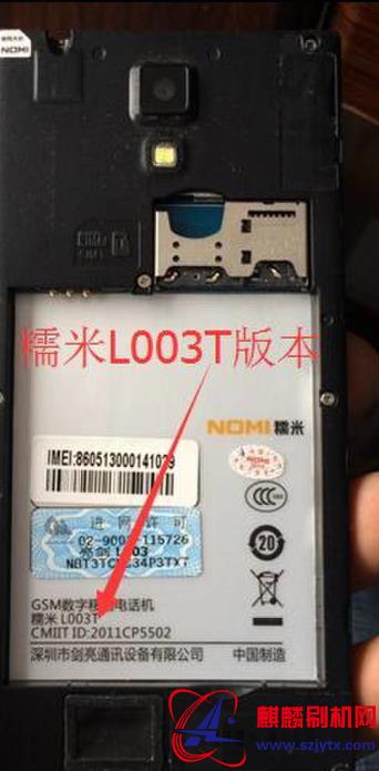 糯米L003T 亮剑L003 版本线刷包