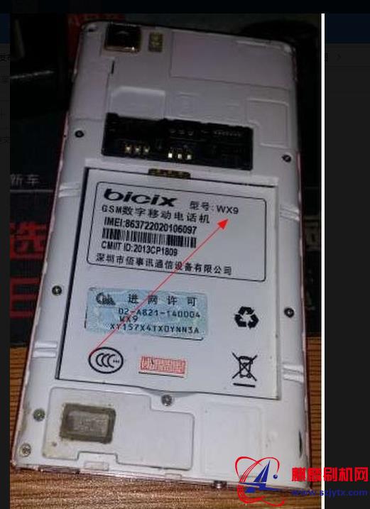 bicix佰事讯WX9 版本线刷包
