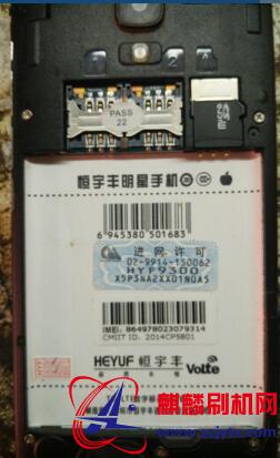 恒宇丰HYF9300金苹果电池上有金苹果字样原厂线刷机包