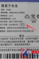 天宏Z016(电池表示THSDP7字样软件)