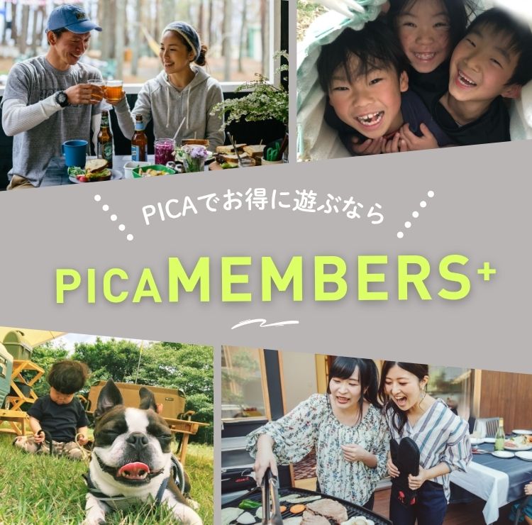 PICA会員システム「PICA Members ⁺」