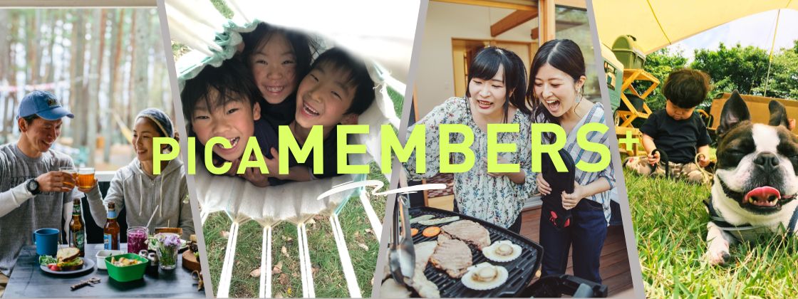 PICA会員システム「PICA Members ⁺」