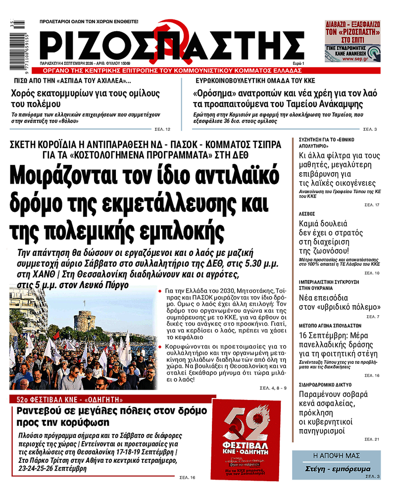 Ριζοσπάστης