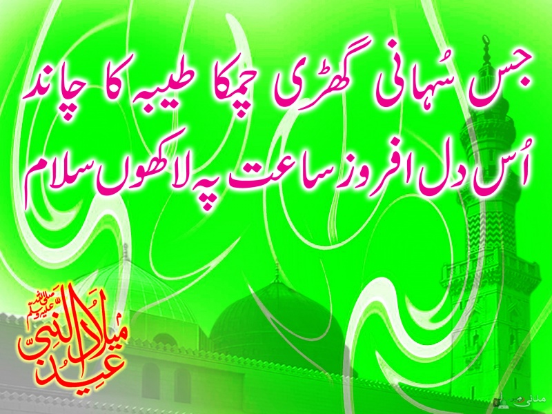 12 Rabi Ul Awal Poetry - 800x600 Wallpaper 