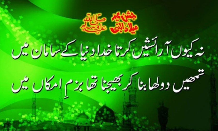 12 Rabi Ul Awal 2018 - 900x541 Wallpaper 