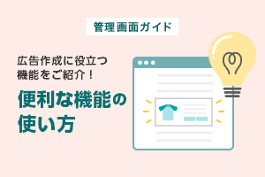 便利な機能一覧