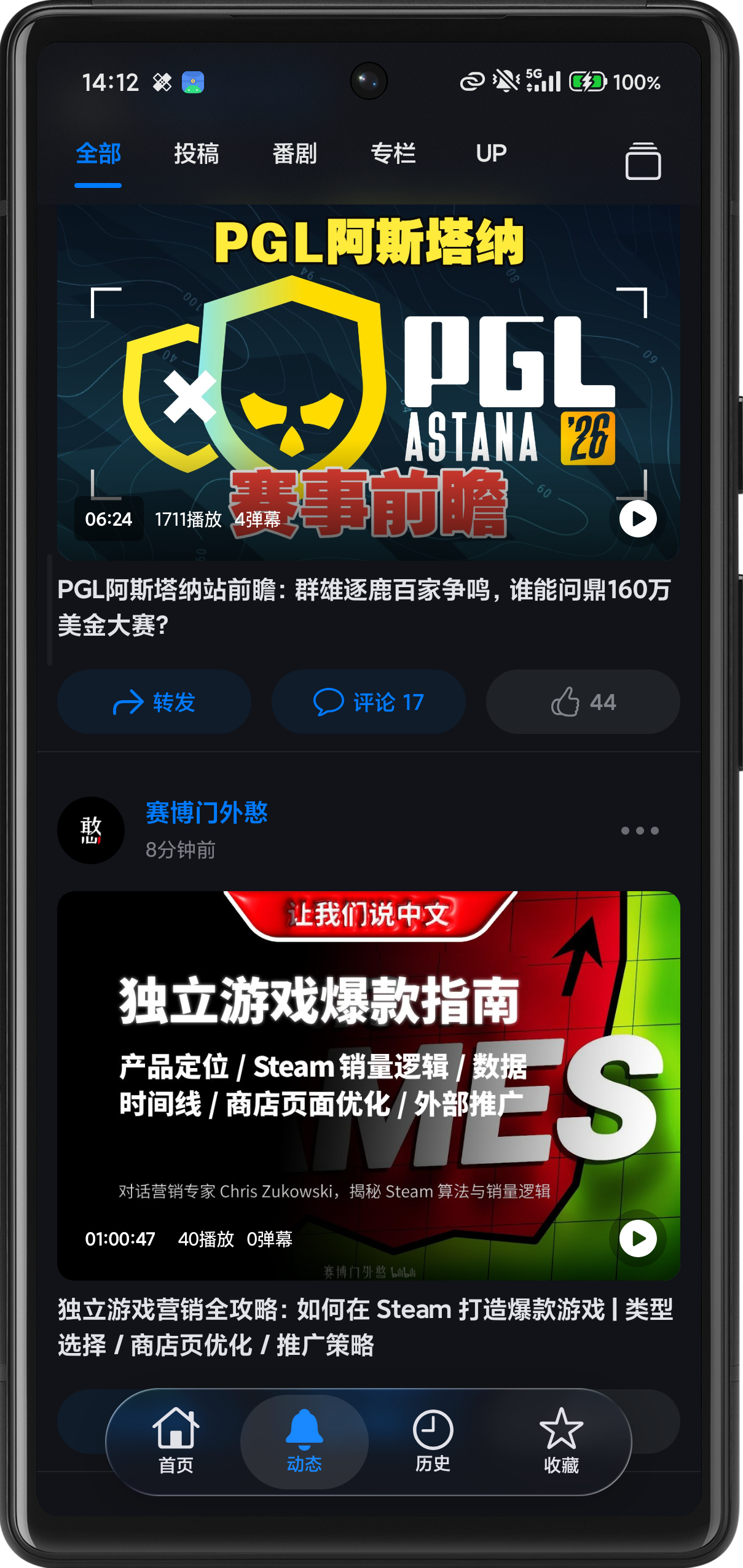 BiliPai screenshot 6