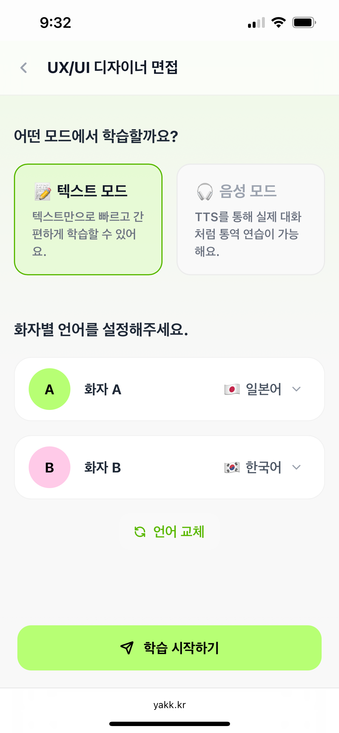 학습 모드 설정