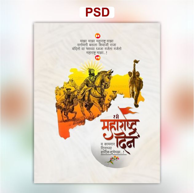 Maharashtra Din Psd