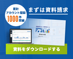 累計アカウント開設1000件突破 まずは資料請求 無料資料ダウンロード