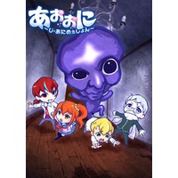 Ao Oni: The Animation