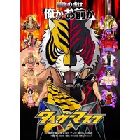 Image of Tiger Mask W