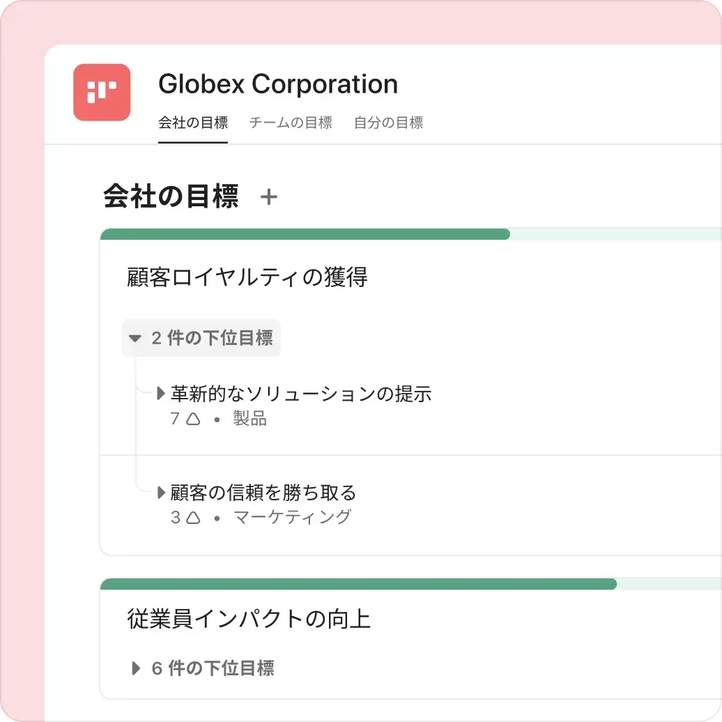 Asana で会社の目標を確認