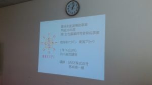 セミナーレポート：2017年1月（名古屋・仙台）