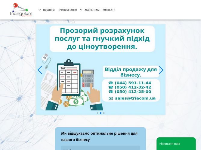The website screenshot for https://www.triangulum.ua