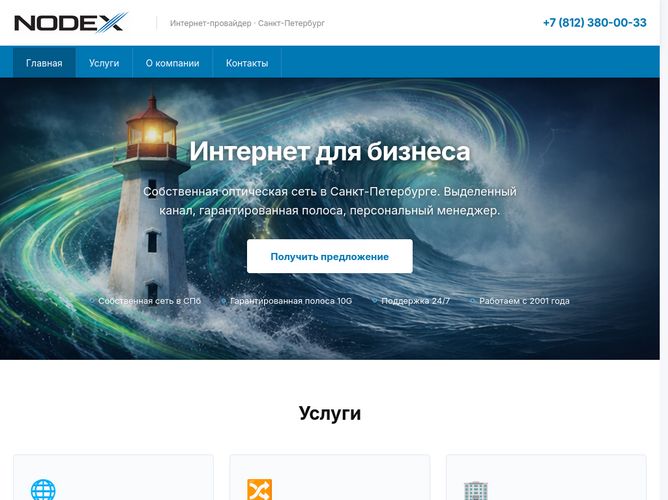 The website screenshot for http://nodex.ru