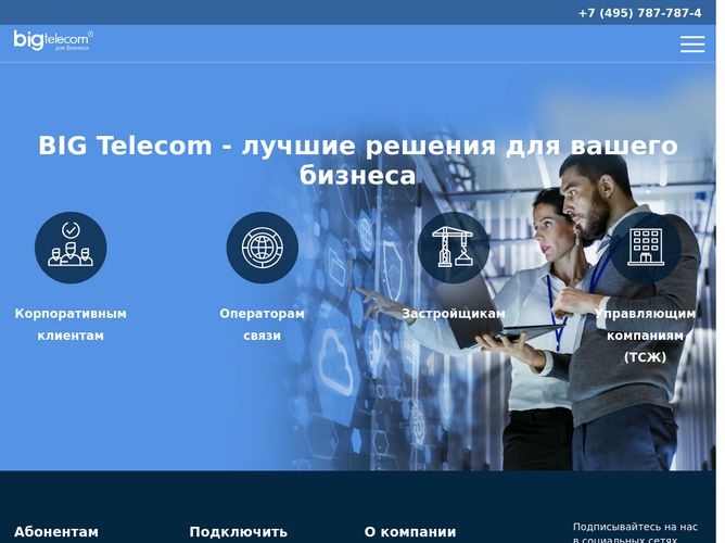 The website screenshot for http://www.bigtelecom.ru/