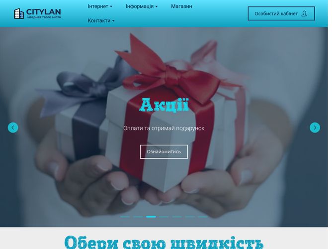The website screenshot for https://citylan.net.ua