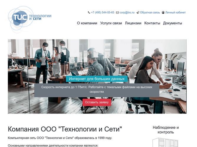 The website screenshot for http://tnc.ru