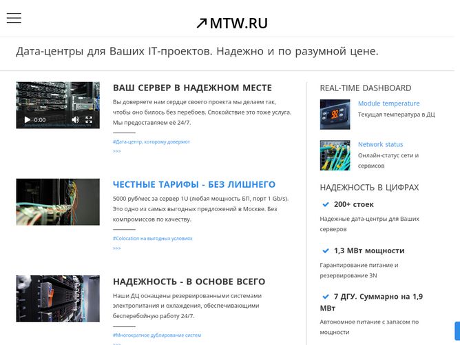The website screenshot for https://mtw.ru
