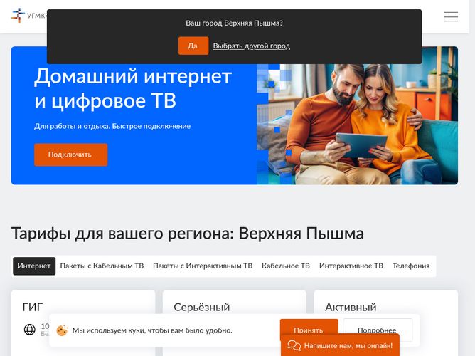 The website screenshot for https://ugmk-telecom.ru/