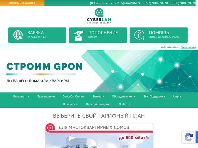 The website screenshot for https://cyberlan.ua