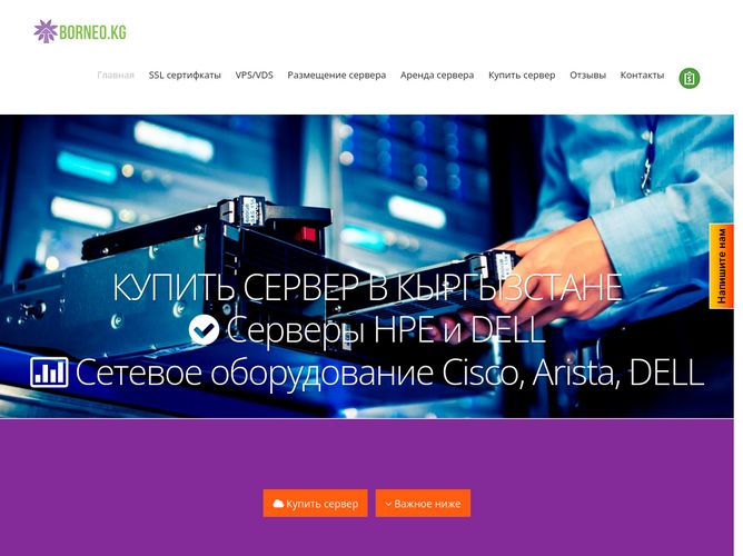 The website screenshot for https://borneo.kg