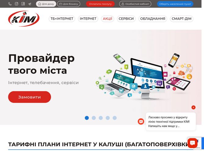 The website screenshot for http://www.kim.in.ua