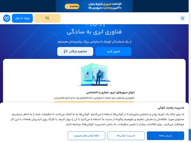 The website screenshot for https://parspack.com/