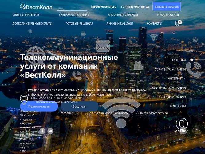 The website screenshot for https://westcall.ru