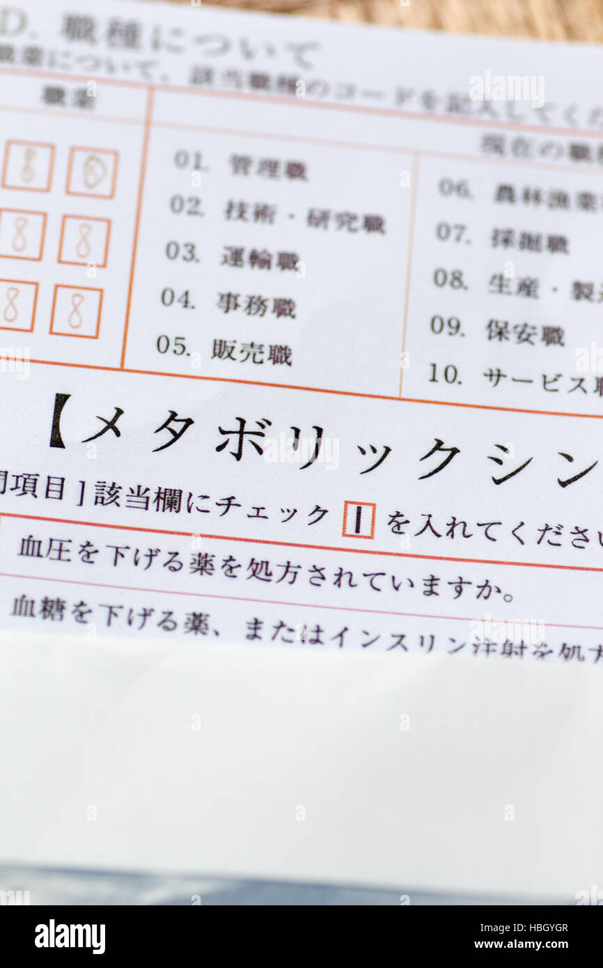 Japanese medical interview sheet of metabolic syndrome Stock Photo