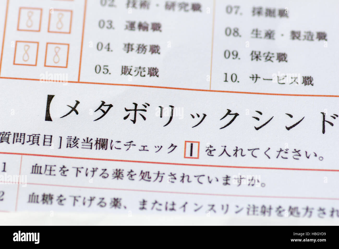 Japanese medical interview sheet of metabolic syndrome Stock Photo