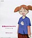 Azumanga Daiou Character CD Vol. 1 Mihama Chiyo: Sekai wa Neohappy