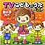 TV Kodomo no Uta Best: Onnanoko Muki