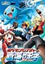 Gekijouban Pocket Monsters Advanced Generation: Pokemon Ranger to Umi no Ouji Manaphy