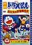 Doraemon: Nobita no Uchuu Kaitakushi