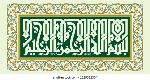 Detail Kaligrafi Masjid Vector Nomer 28