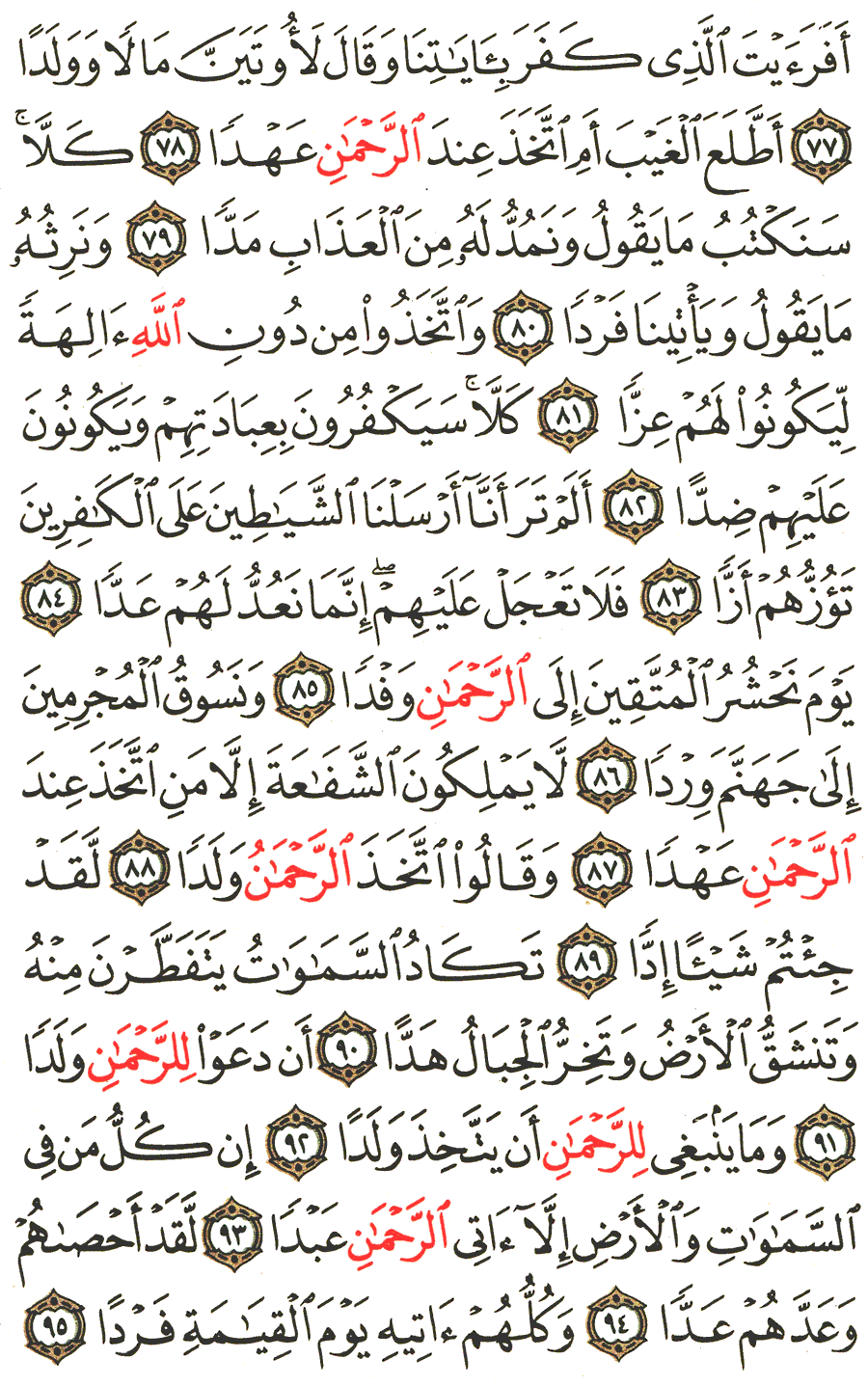 Detail Tafsir Surat Maryam Nomer 35