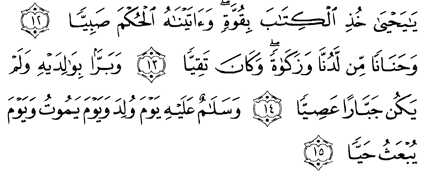 Detail Tafsir Surat Maryam Nomer 37