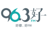 96.3好FM
