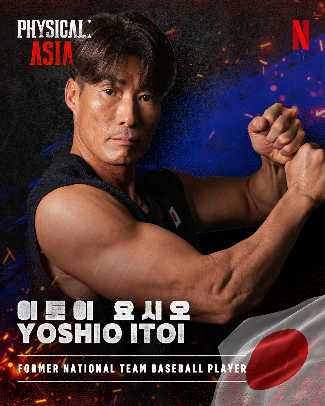 Yoshio Itoi's portrait for Netflix's 'Physical: Asia.'