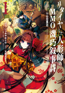 Retire shita Ningyoushi no MMO Chronicle @comic