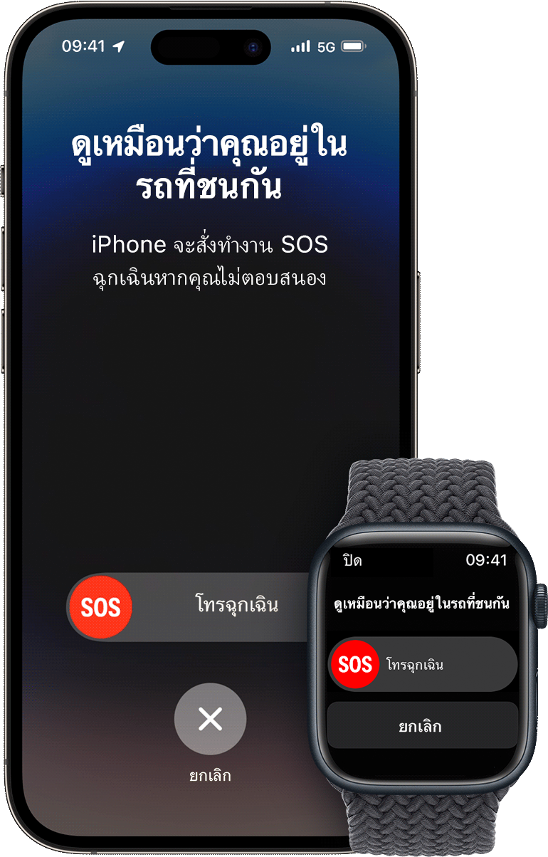 iPhone และ Apple Watch ของคุณสามารถตรวจจับอุบัติเหตุรถชนที่รุนแรงได้