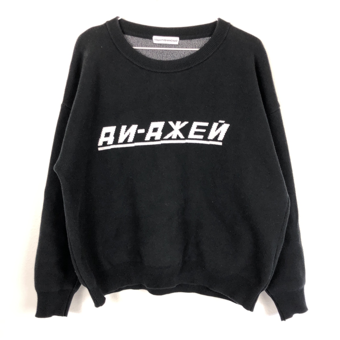 Gosha Rubchinskiy AN AXEN Dj knit black oversized.