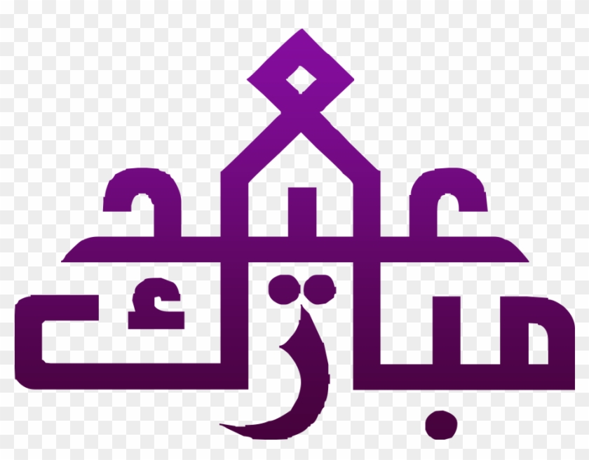 Eid Ul Adha 2017 Arabic, HD Png Download.