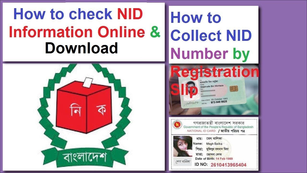 অনলাইনে এন আই ডি নম্বর National ID card.