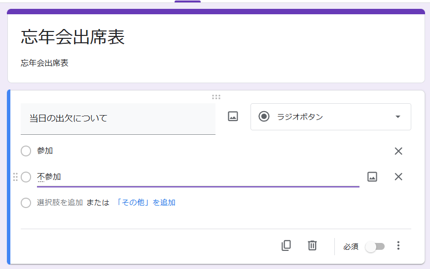 Googleアプリを活用して忘年化を成功させる
