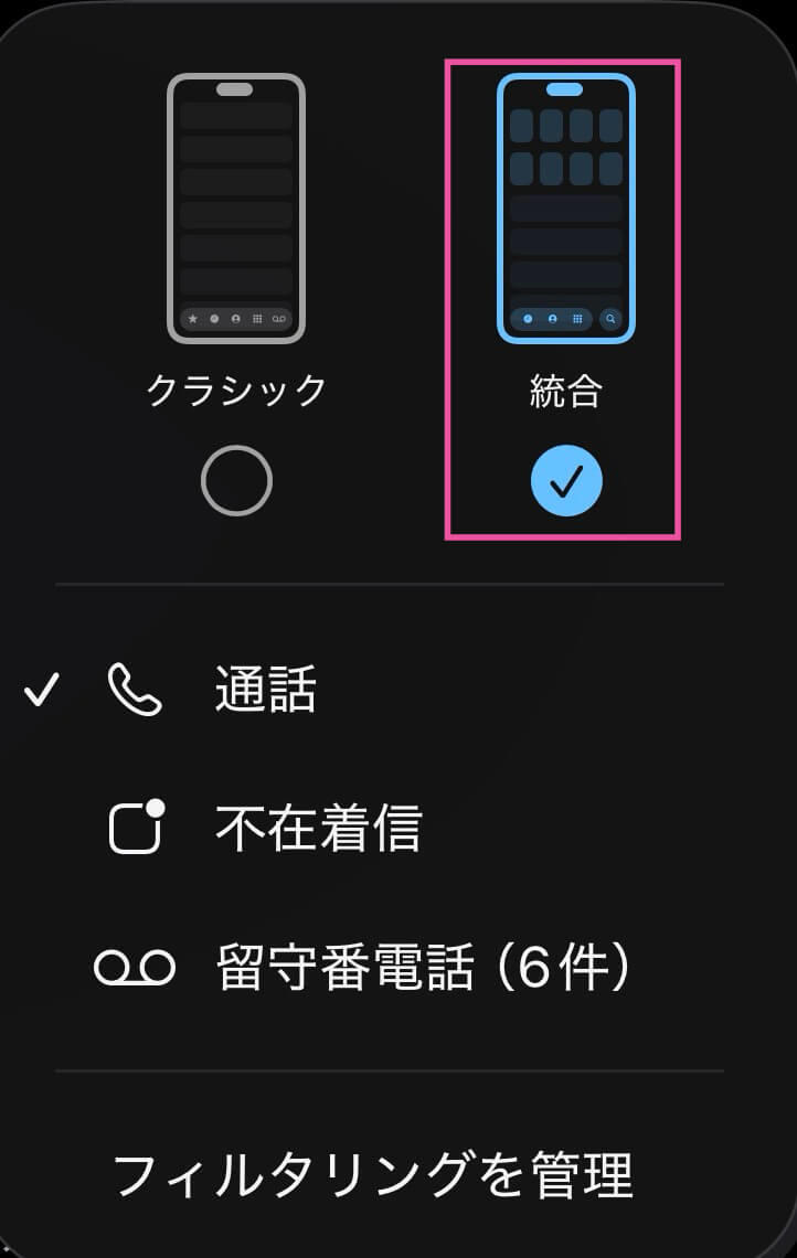 iPhoneの電話の「履歴をタップして発信」をオフにする方法