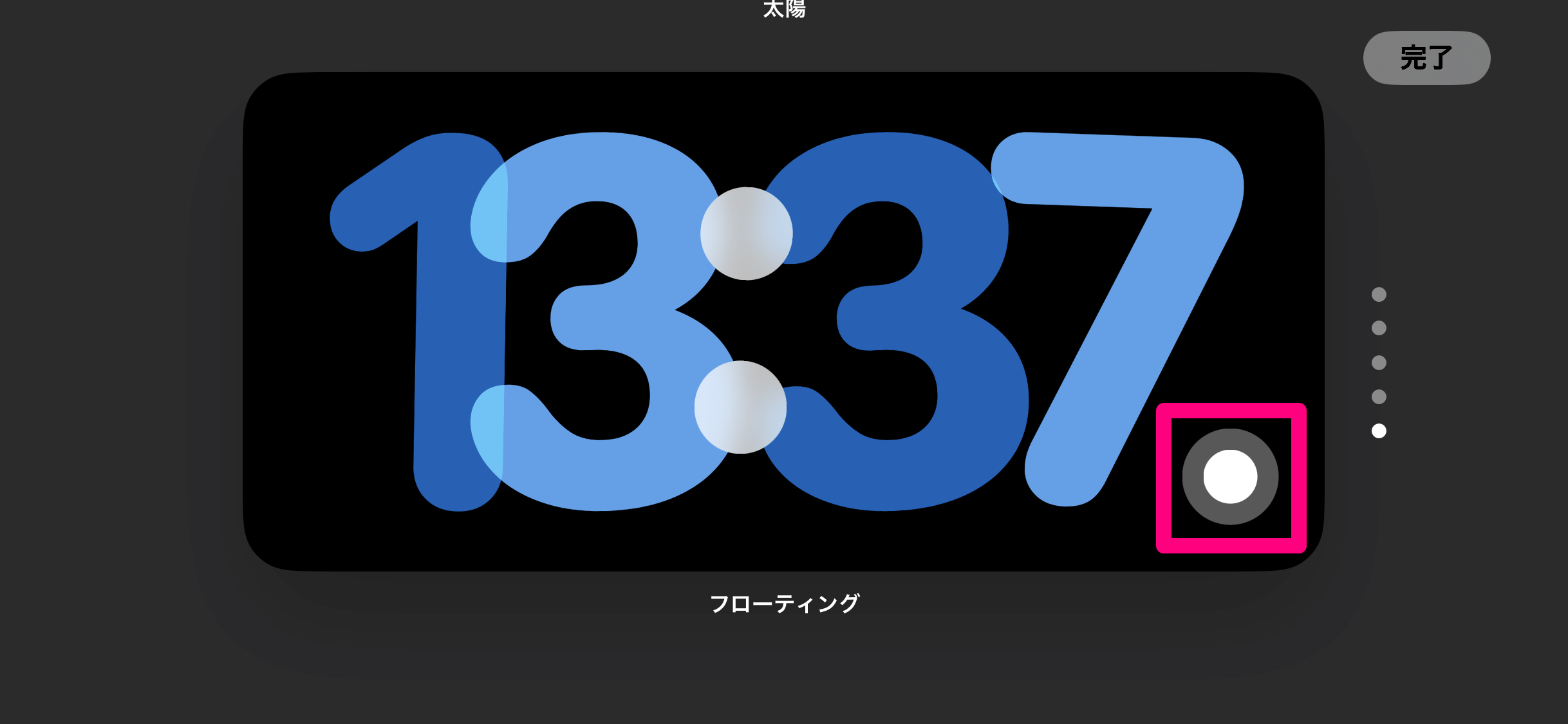 記事「【iOS 17】新機能「スタンバイ」の使い方。iPhoneの充電中に時計やウィジェットを見やすく表示」：画像16
